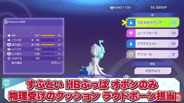 アシレーヌの能力と技構成