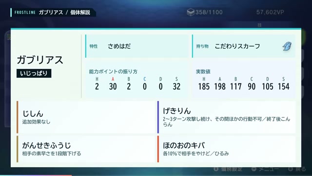 ガブリアスの性格、特性、持ち物、能力ポイント、実数値、技構成