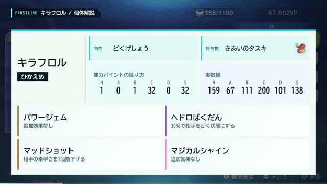 キラフロルの性格、特性、持ち物、能力ポイント、実数値、技構成