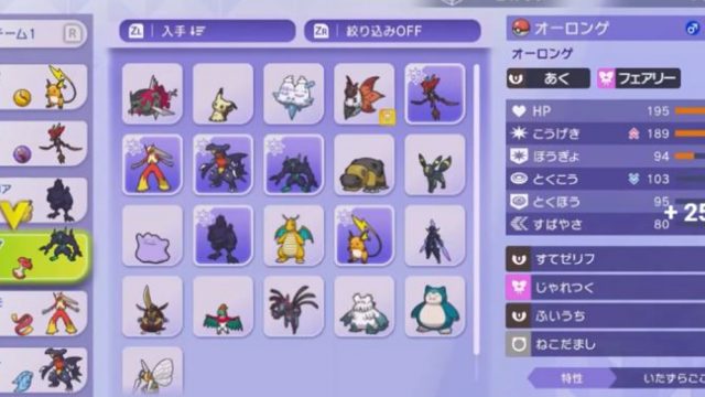 オーロンゲの使い方｜すてゼリフ・ねこだまし・メガドラミドロ連携の解説画像