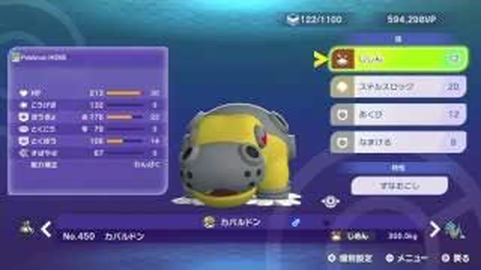 カバルドンの技、持ち物、特性を表示したゲーム画面