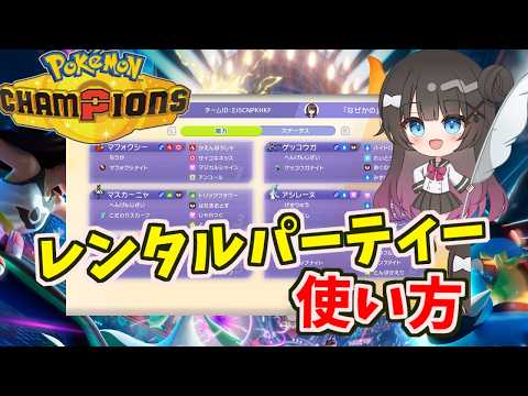 レンタルパーティーの作り方・借り方｜チームIDの公開と入力手順の解説画像