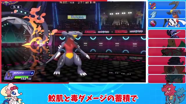 毒とさめはだでソウブレイズを削るガブリアス