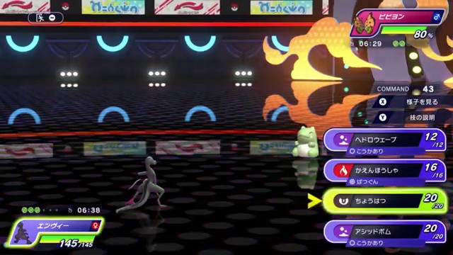 エンニュートがビビヨンの変化技をちょうはつで止める場面