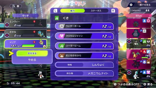 メガニウムの4技とリザードンY対面