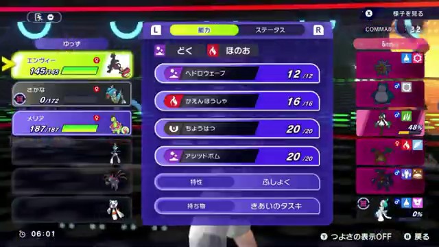 3戦目のエンニュートの4技と残りの選出