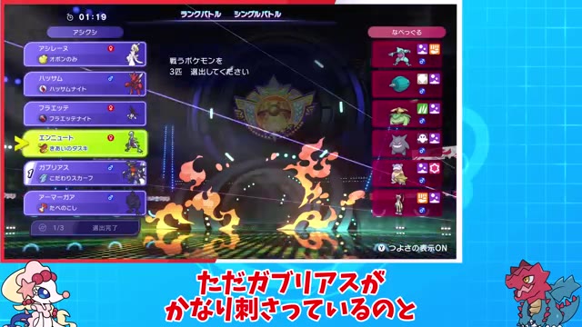 毒統一相手へのガブリアスアーマーガアエンニュート選出