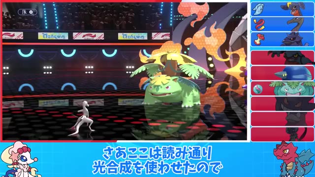 ふしょくエンニュートがフシギバナと対面する場面
