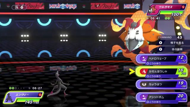 エンニュートがウルガモスへアシッドボムを選ぶ場面