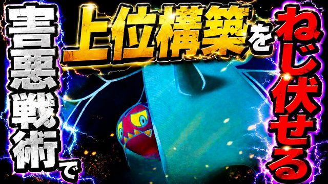 ドヒドイデ×メガリザードンYダブル構築｜6体・努力値・選出と使い方の構築画像