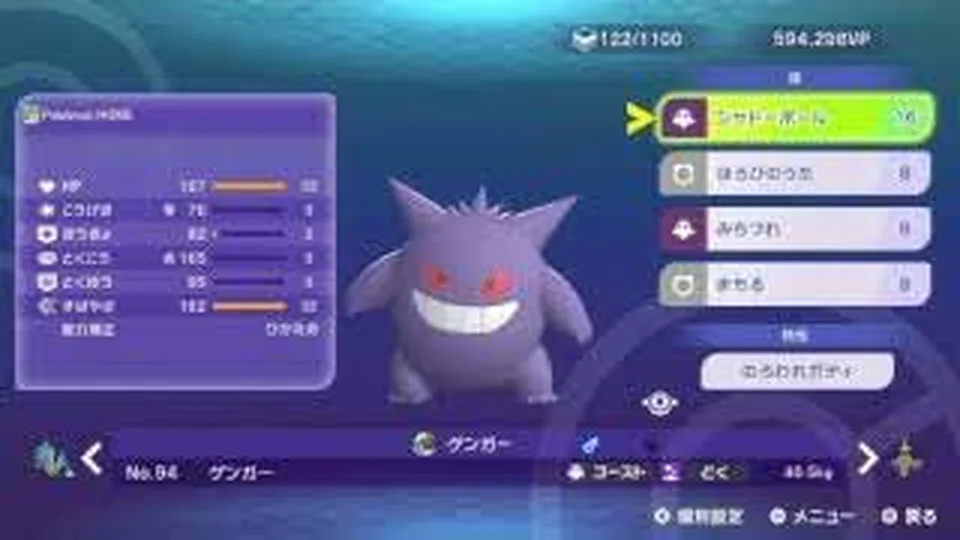 メガゲンガーの技、持ち物、特性を表示したゲーム画面