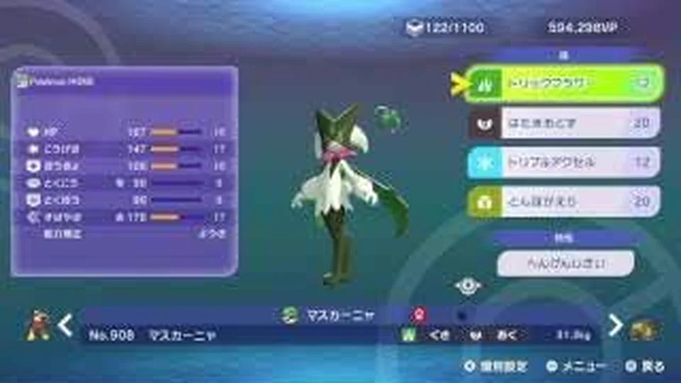 マスカーニャの技、持ち物、特性を表示したゲーム画面