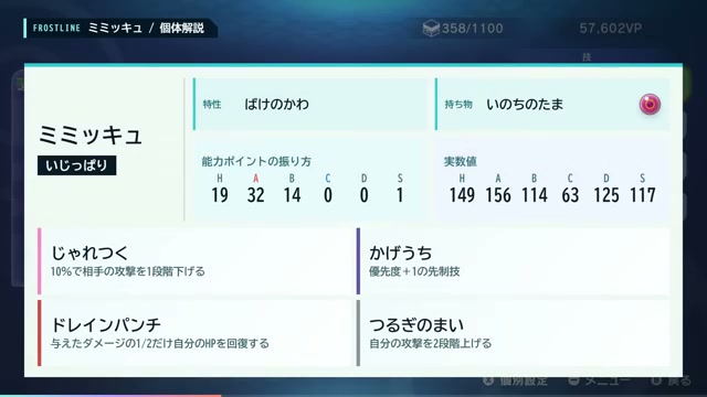 ミミッキュの性格、特性、持ち物、能力ポイント、実数値、技構成