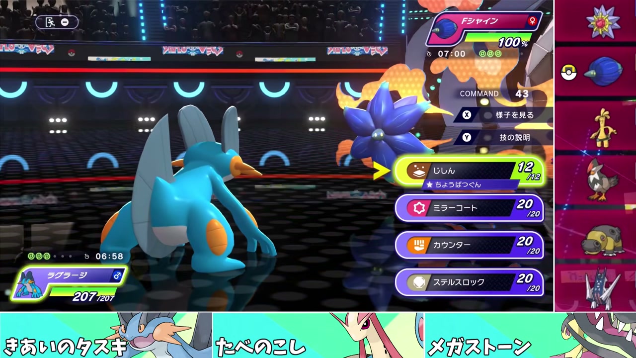 ラグラージの4技を表示した動画画面