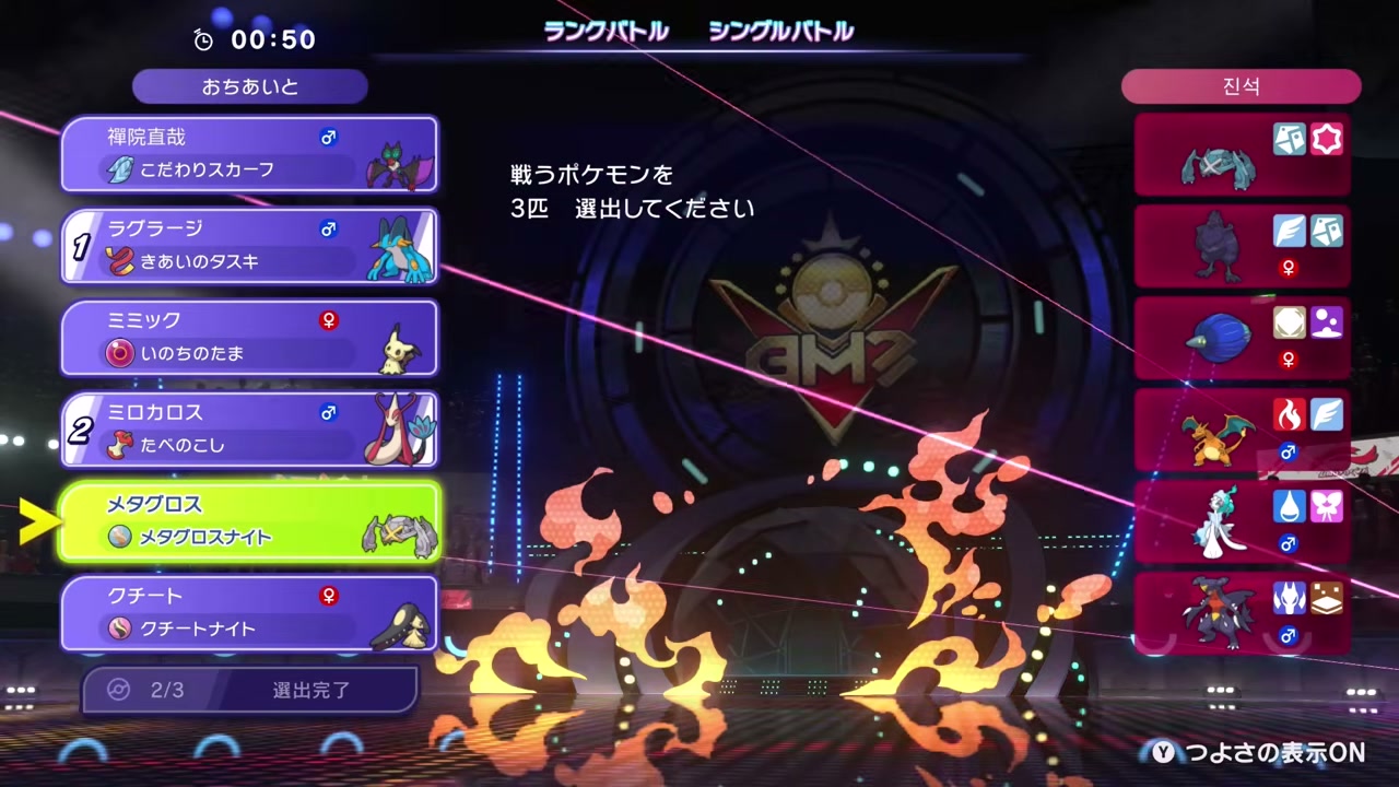 ラグラージ、ミロカロス、ミミッキュを選出した3試合目