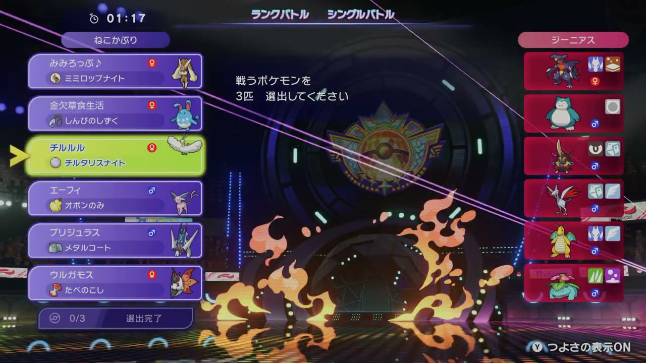 メガミミロップとウルガモスを軸にした6匹の選出画面