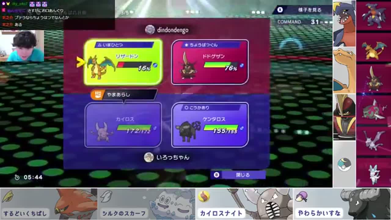 カイロスとケンタロスが相手2匹の残りHPを確認している画面
