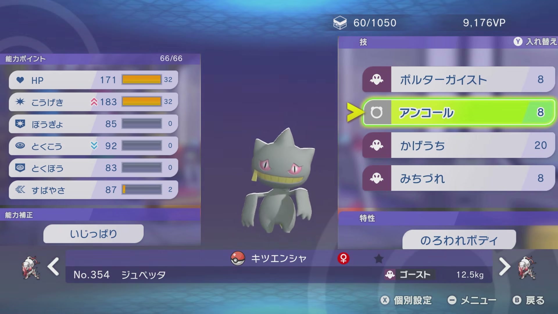 ジュペッタの能力と4技