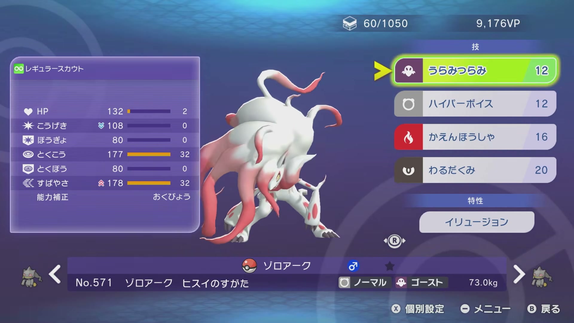 ヒスイゾロアークの能力と4技