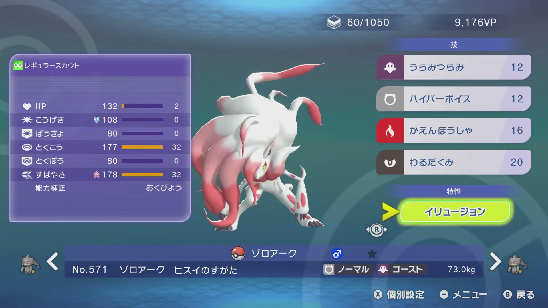ジュペッタに化けたヒスイゾロアーク