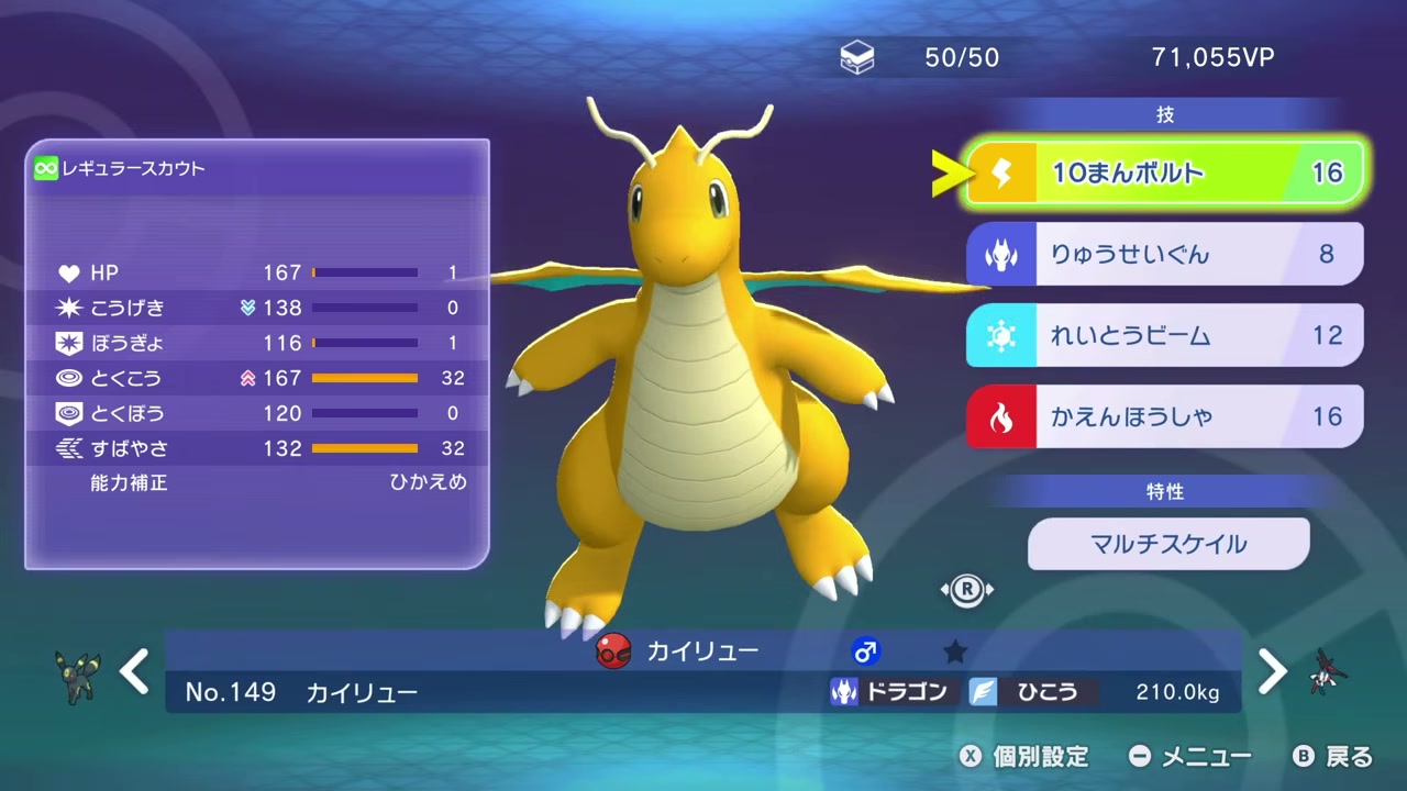 メガカイリューの育成配分と4技