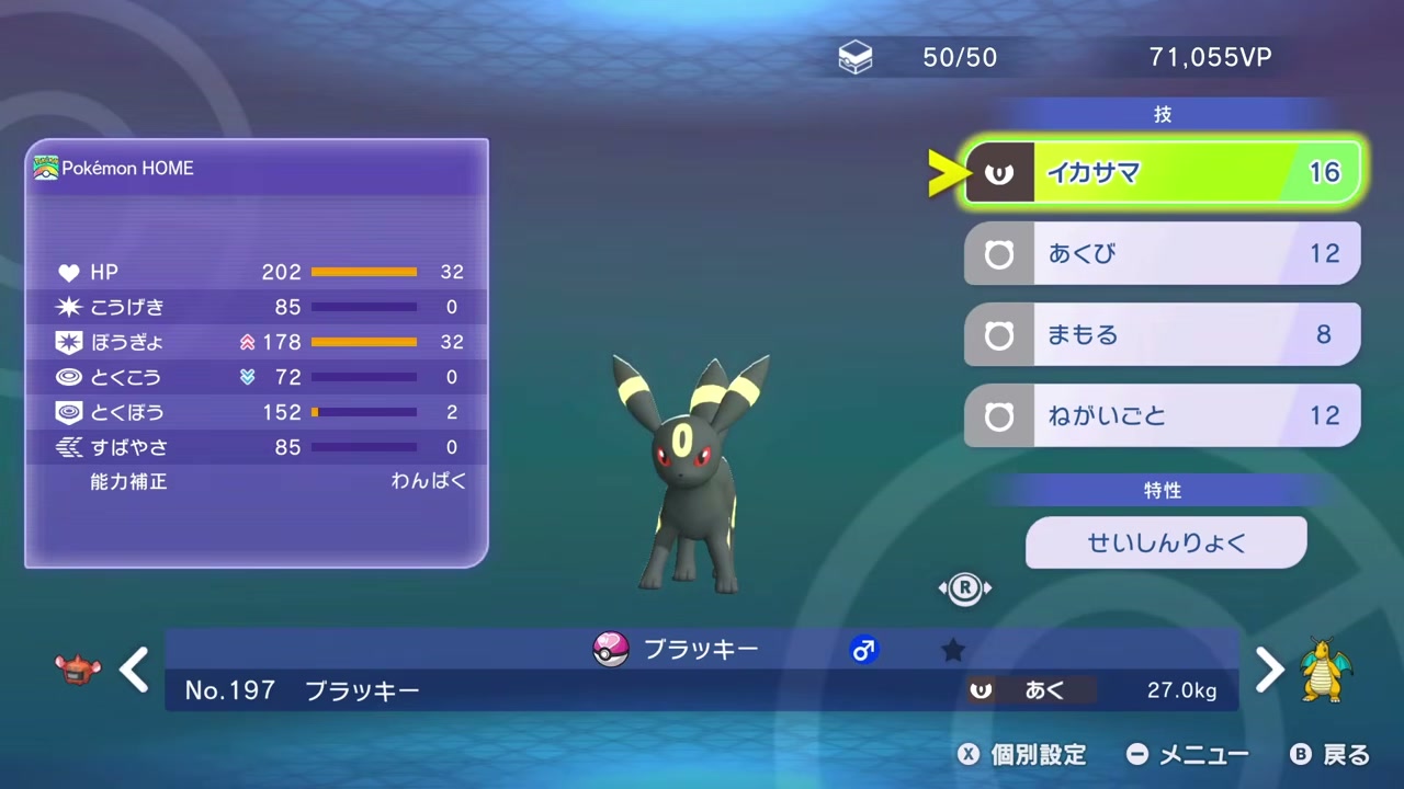 ブラッキーの育成配分と4技