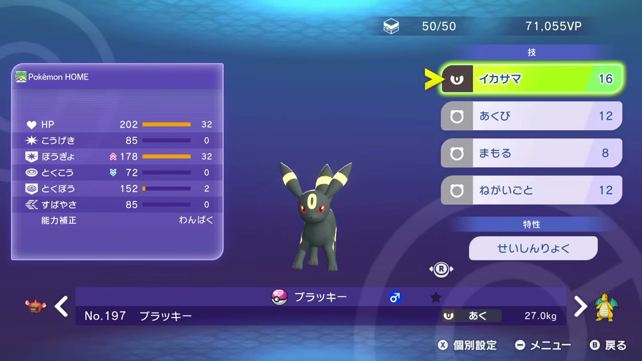 ヒートロトムの育成配分と4技