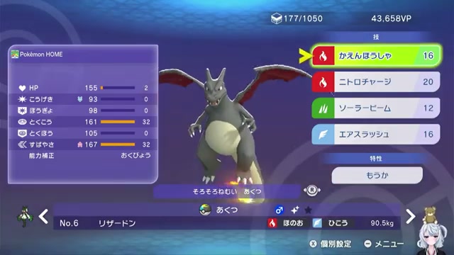 メガリザードンYの能力配分と4技