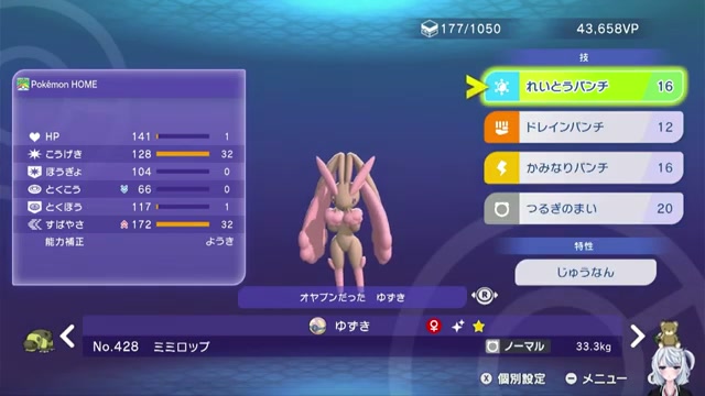 メガミミロップの能力配分と4技