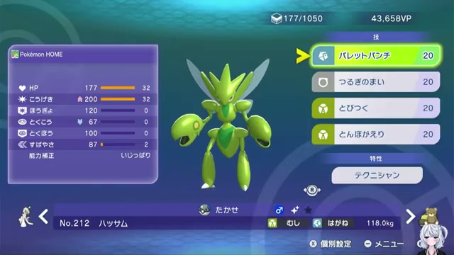 ハッサムの能力配分と4技
