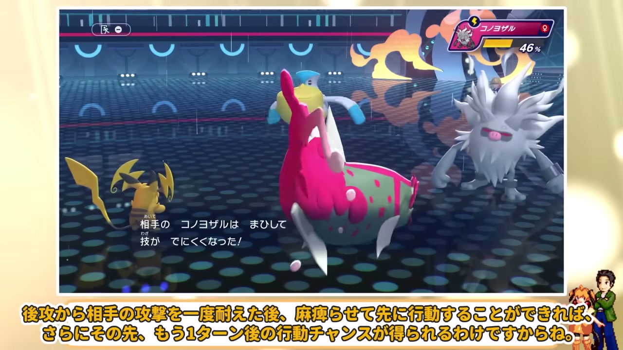 ライチュウのでんじほうでコノヨザルがまひした実戦画面