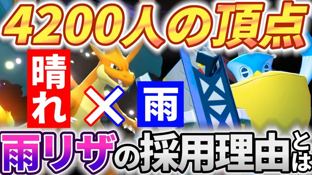 雨とメガリザードンYの構築