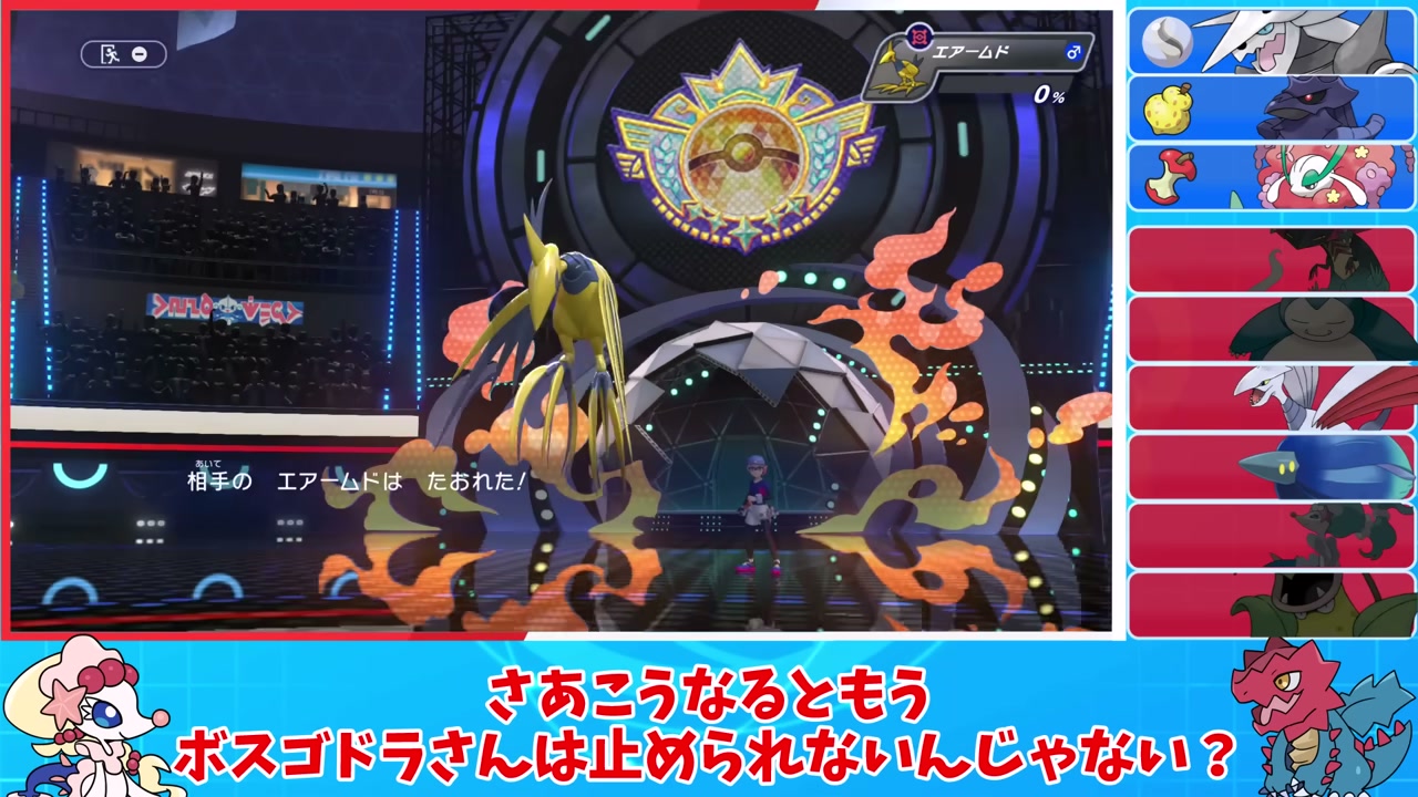 メガボスゴドラとメガエアームドの対面
