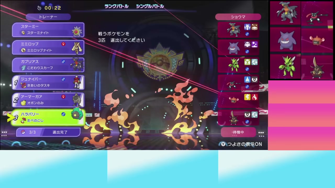 ヒスイジュナイパー、アーマーガア、ハラバリーの選出画面