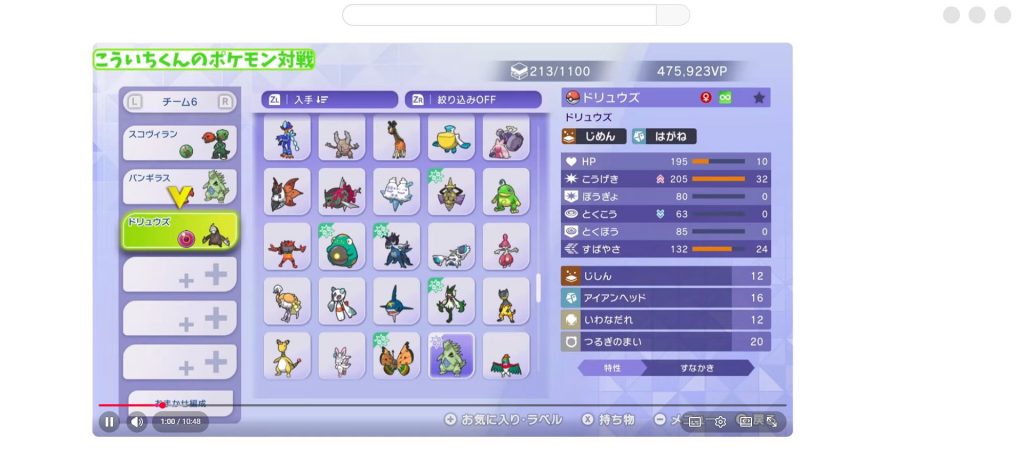 ドリュウズの技、特性、能力値、育成ポイントを表示したポケモンチャンピオンズの画面