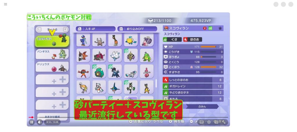 スコヴィランの技、特性、能力値、育成ポイントを表示したポケモンチャンピオンズの画面