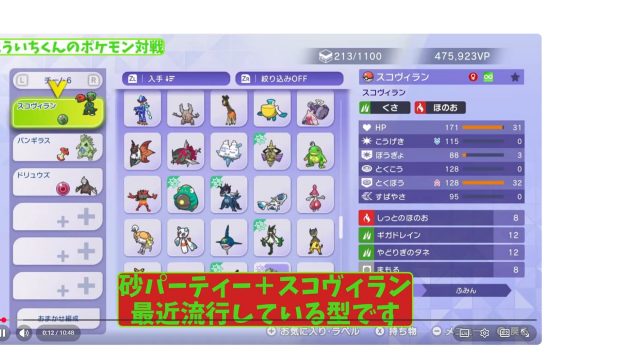 スコヴィラン砂パの使い方｜バンギラス・ドリュウズ3体育成の解説画像