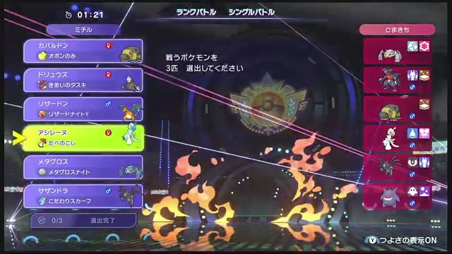 かたやぶりドリュウズ構築｜岩石封じからメガリザードンYへつなぐ【シングル】の構築画像