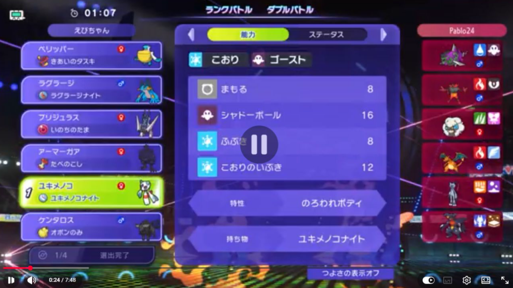 メガユキメノコ候補の4技とメガ前特性