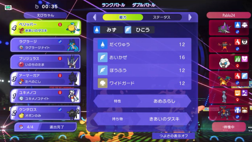 ペリッパーの4技とあめふらし