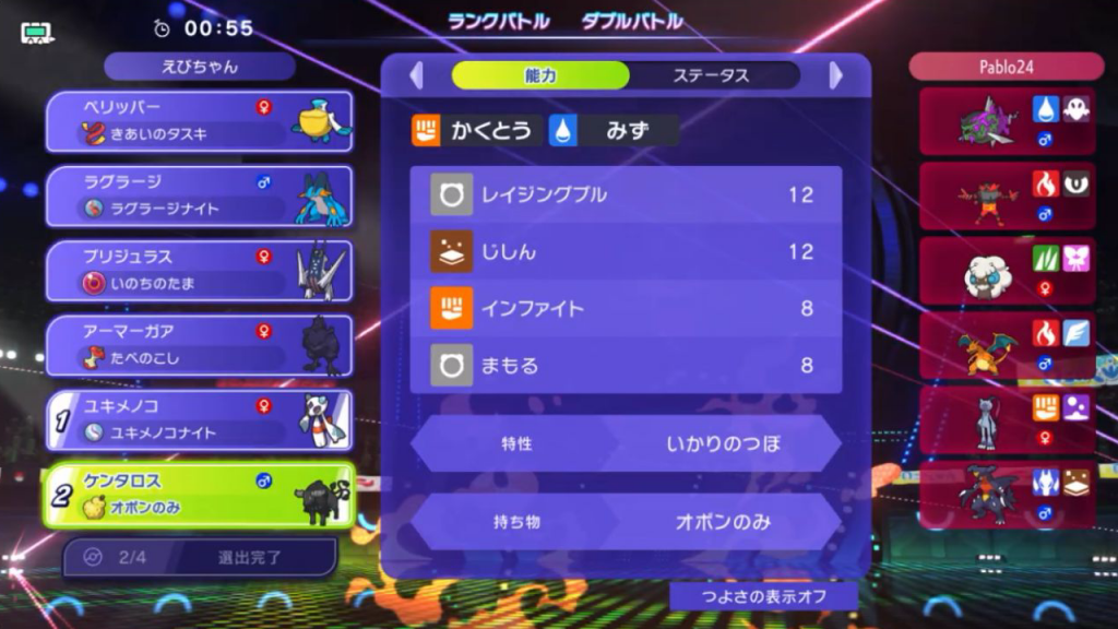 パルデア水ケンタロスの4技といかりのつぼ