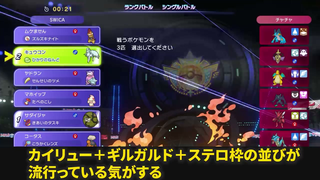 サダイジャ、アローラキュウコン、マホイップの1試合目選出