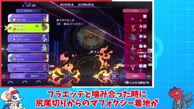 エレザード、ハッサム、マフォクシーを選んだ試合の選出画面