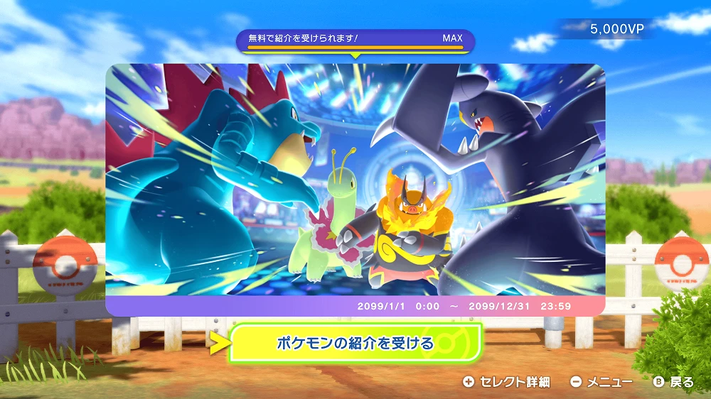 ポケモンチャンピオンズ公式サイトのスカウト画面説明