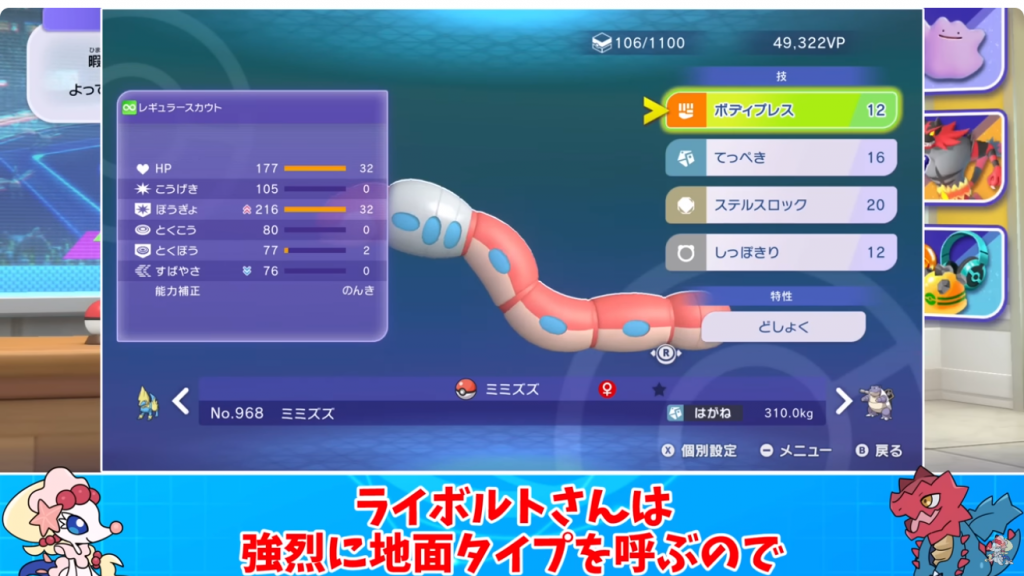 ミミズズの4技と育成配分