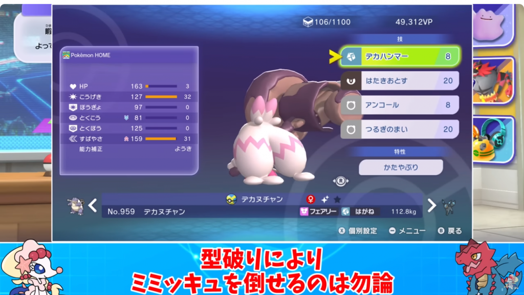 デカヌチャンの4技と育成配分