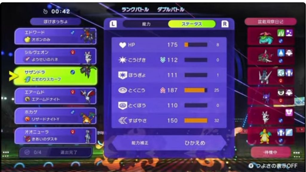 サザンドラの性格・育成ポイント・ステータス
