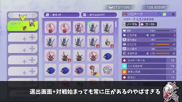 ヒスイゾロアークを含む選出画面