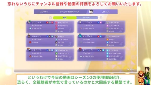 ドデカバシ×メガオーダイル構築｜連続技＋盤面補助【ダブル】の構築画像