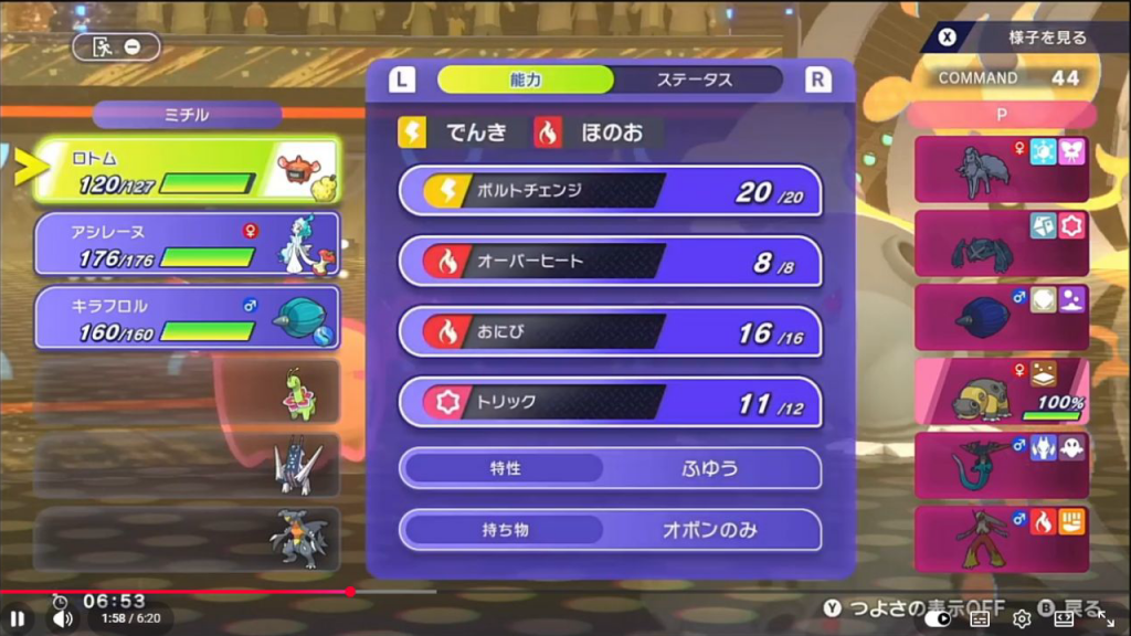 ヒートロトムの特性と4技